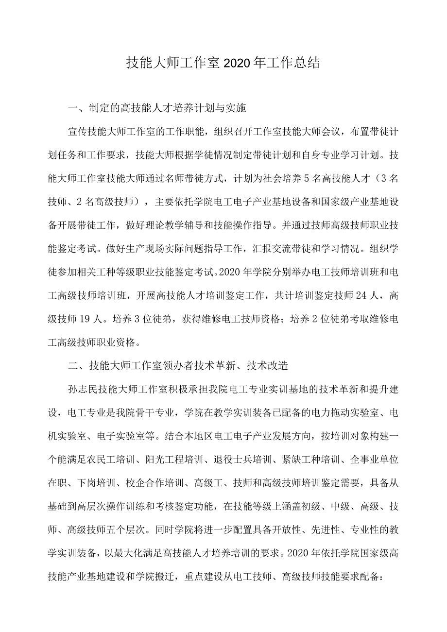 技能大师工作室工作总结.docx_第1页