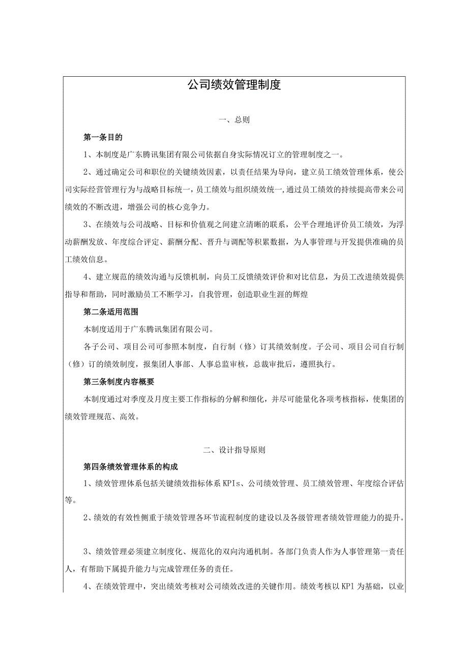 集团绩效管理制度21.docx_第2页