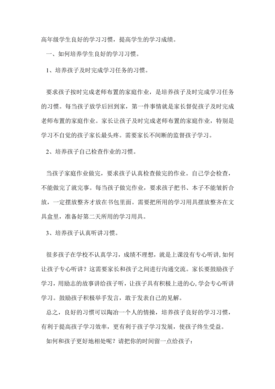 五年级组长家长会发言稿.docx_第2页