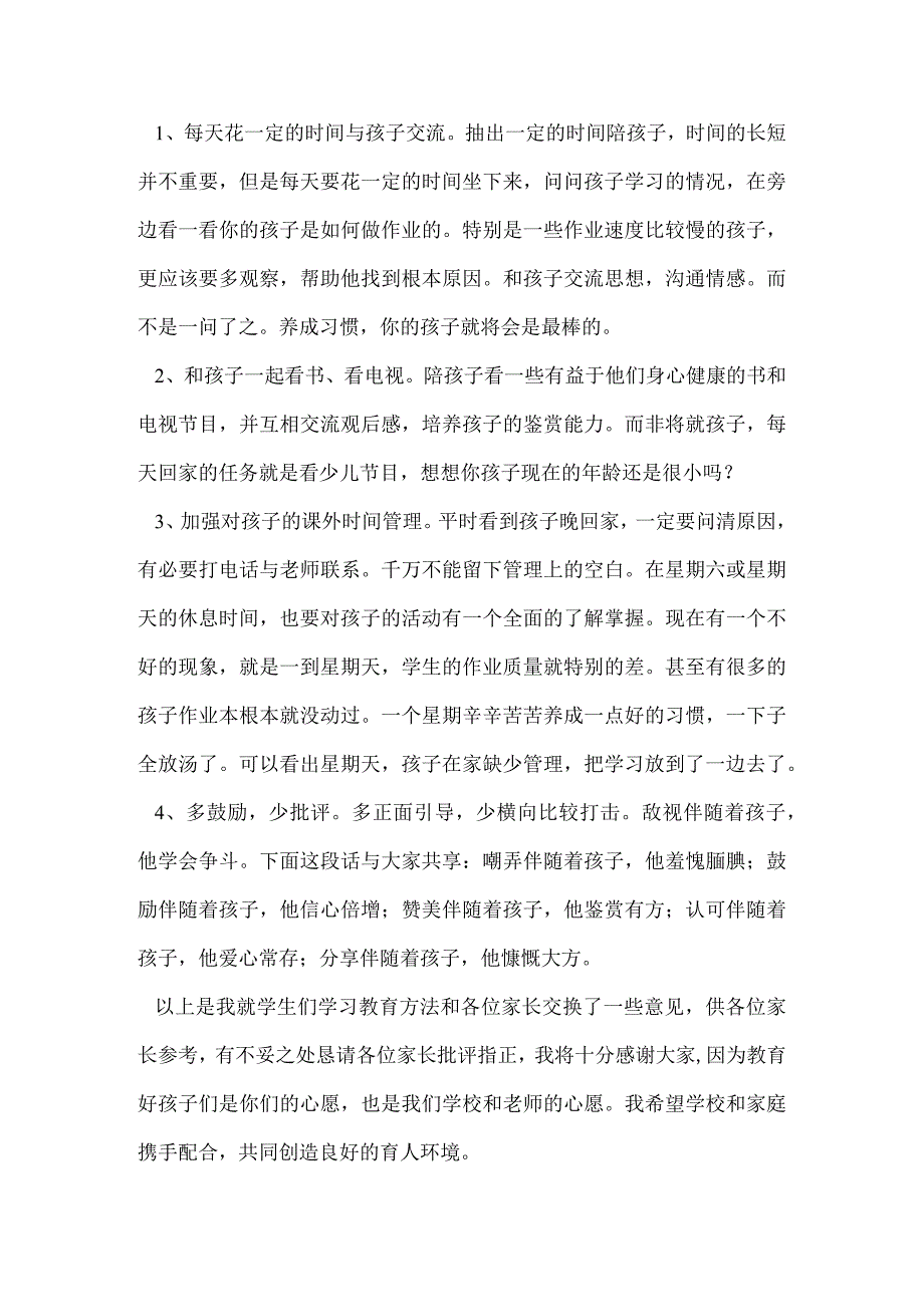 五年级组长家长会发言稿.docx_第3页