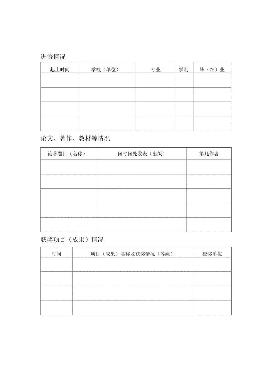 教师业务档案（模板）.docx_第3页