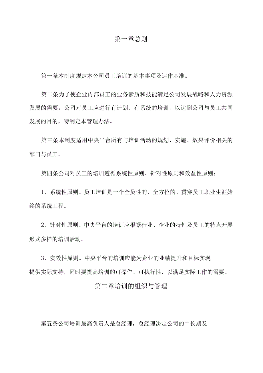 企业培训管理制度（参考）.docx_第2页