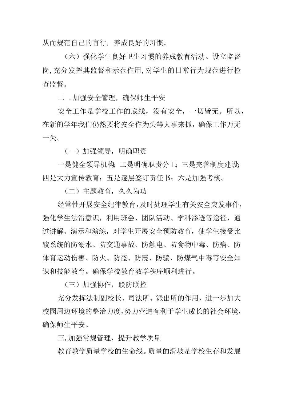 中学2022—2023学年学校工作计划.docx_第2页