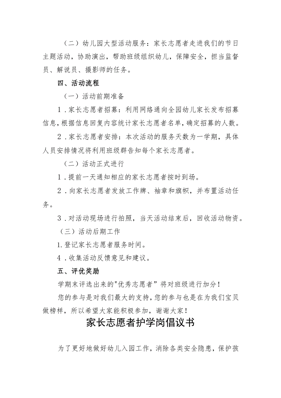 幼儿园家长志愿者活动方案.docx_第2页