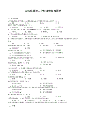 无线电装接工中级理论复习提纲.docx