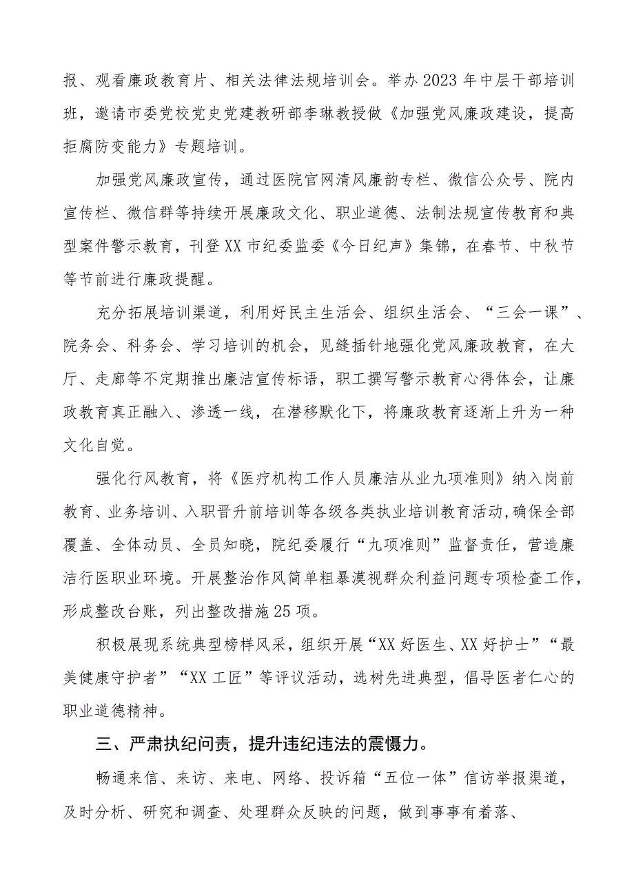 2023年妇幼保健院党风廉政建设工作情况汇报范文5篇.docx_第2页