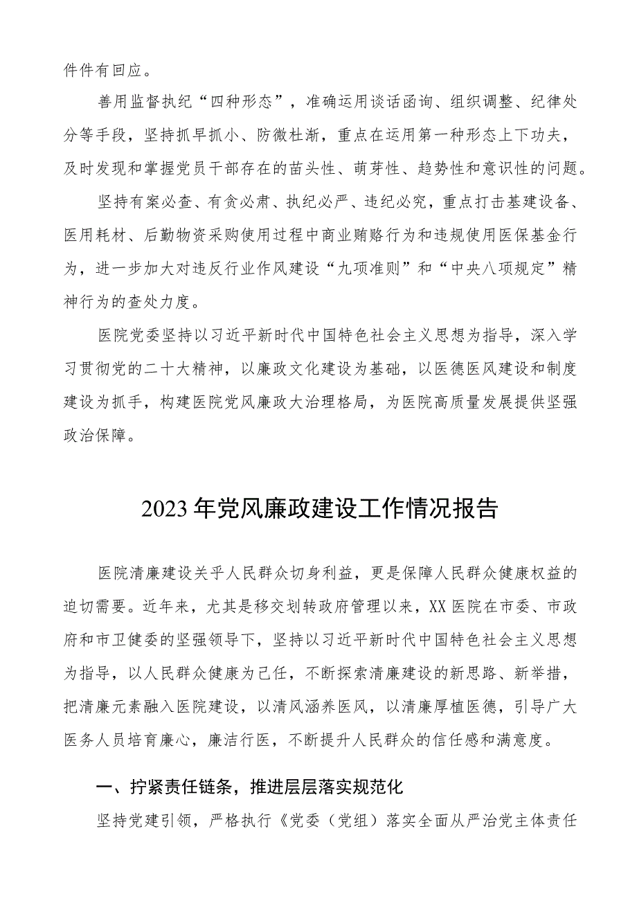 2023年妇幼保健院党风廉政建设工作情况汇报范文5篇.docx_第3页