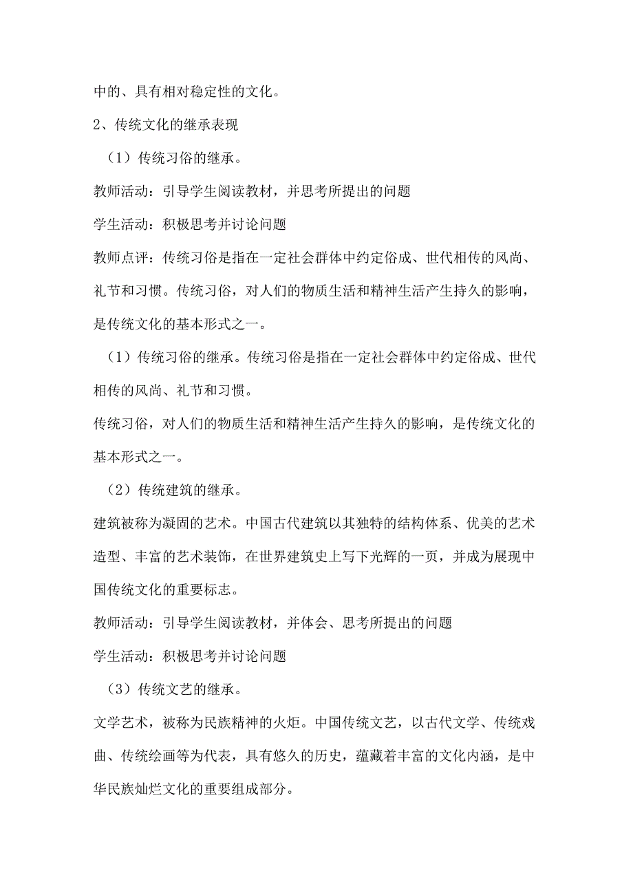 中国特色社会主义第四章第二节发展中国特色社会主义文化教案.docx_第2页