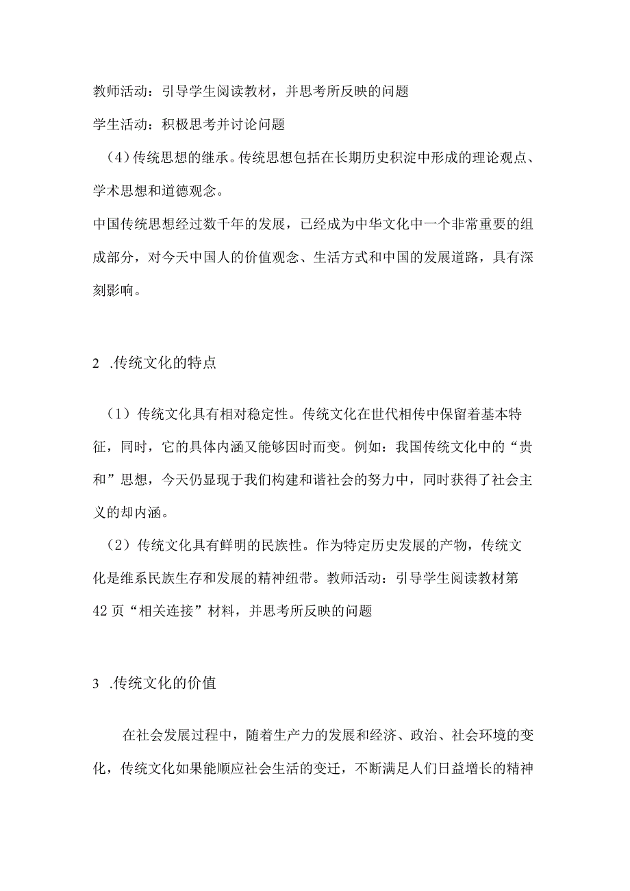 中国特色社会主义第四章第二节发展中国特色社会主义文化教案.docx_第3页