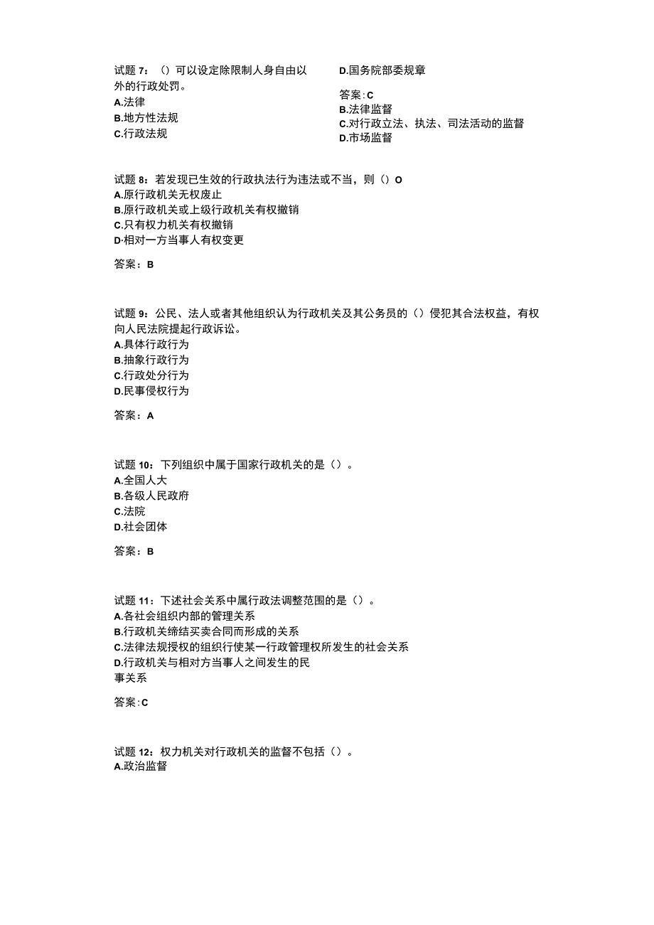 行政法题库.docx_第2页