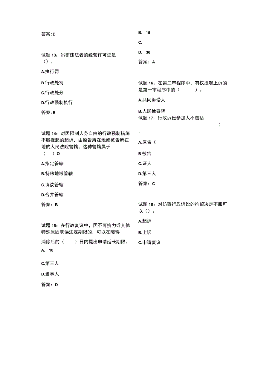 行政法题库.docx_第3页