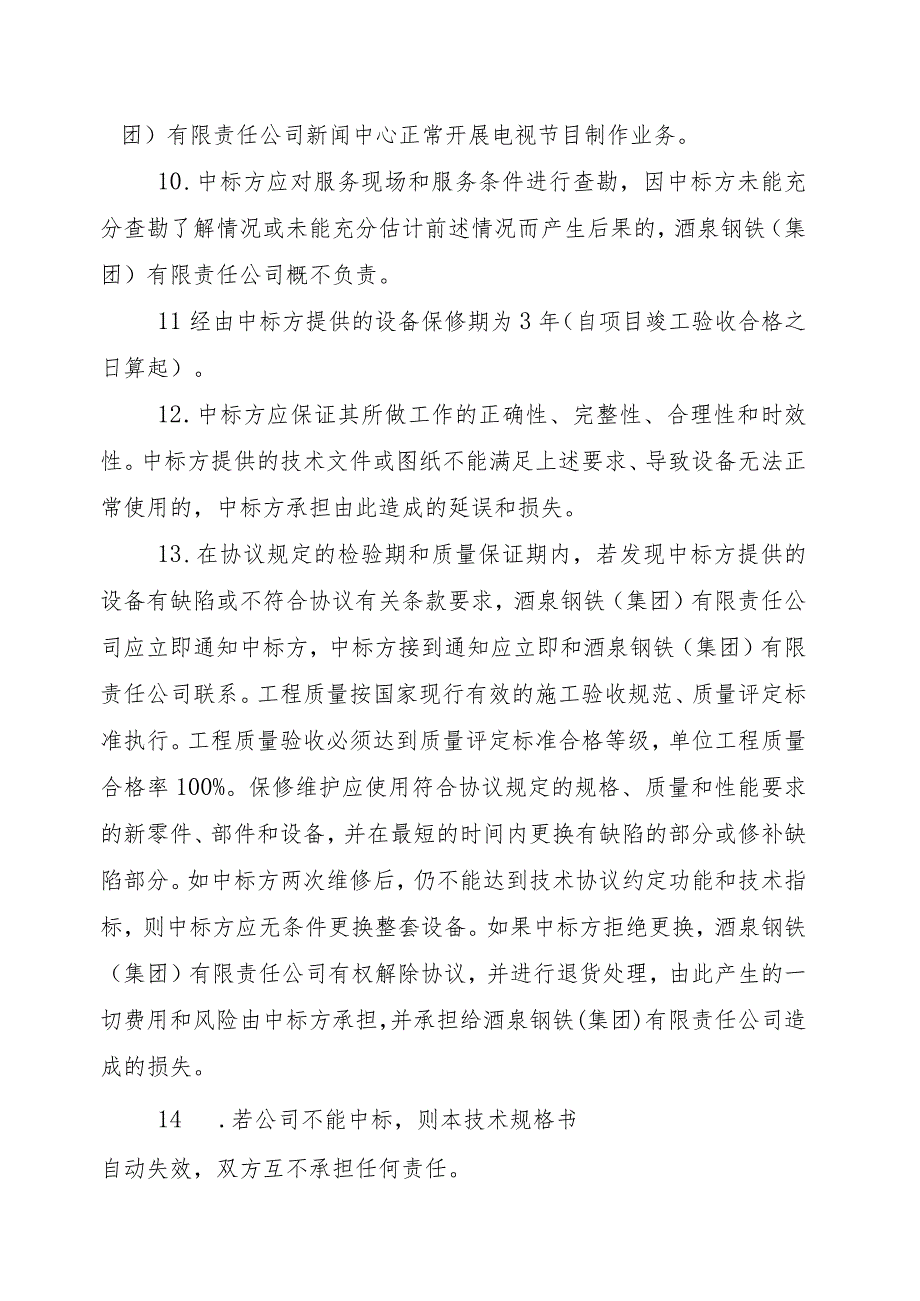 酒钢新闻中心播控机房动环系统技术规格书.docx_第3页