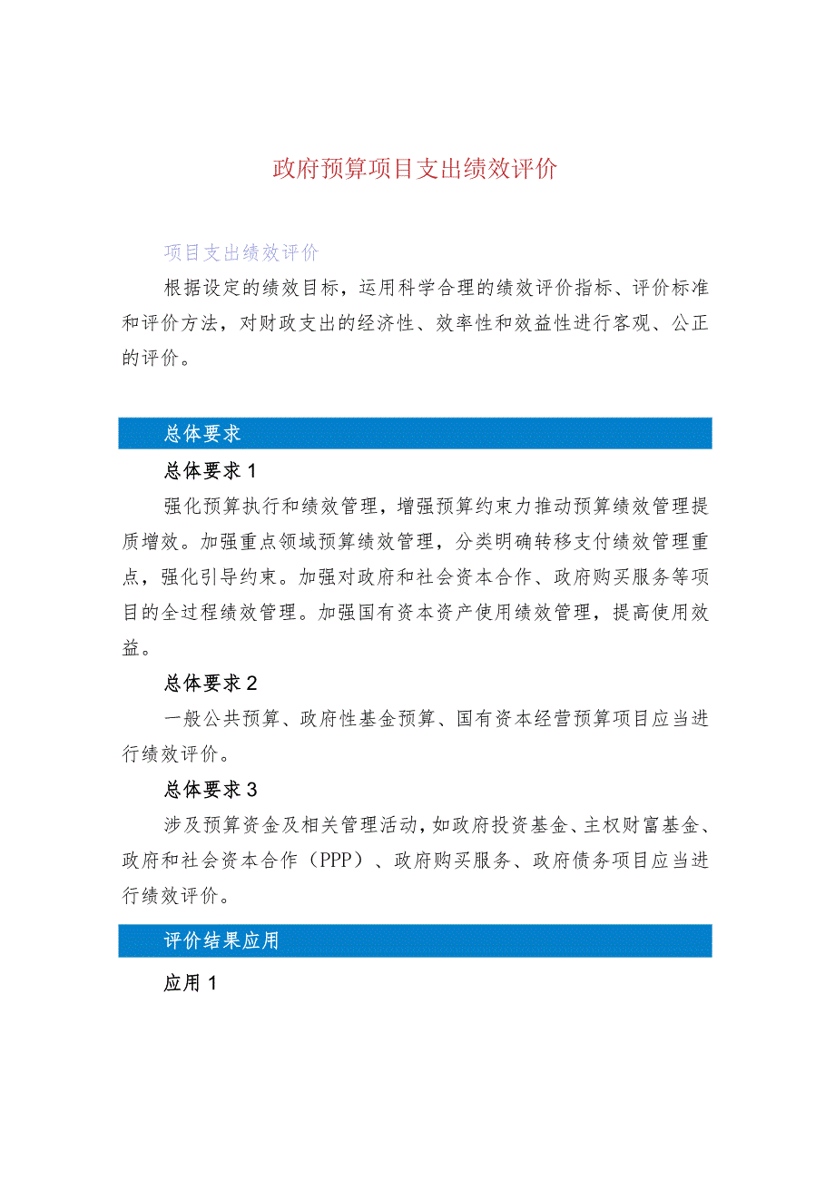 政府预算项目支出绩效评价.docx_第1页