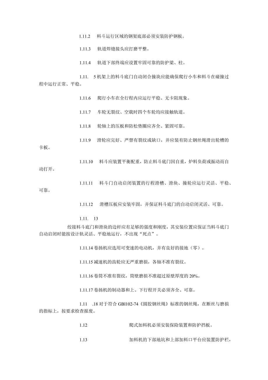 铸造设备安全检查表冲天炉安全检查表.docx_第2页