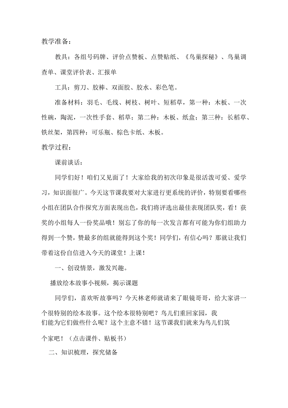 小学综合实践活动鸟巢创意搭建教学设计.docx_第2页