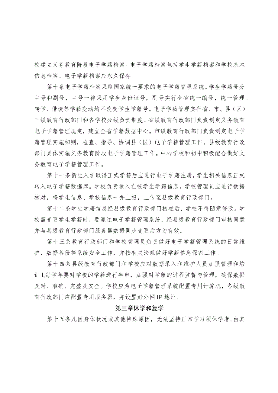 中学学生学籍管理办法.docx_第2页