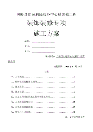 装饰装修专项施工方案.docx