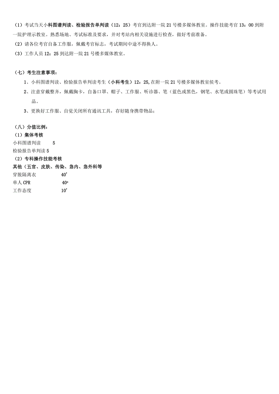 苏大附一院2011级实习生通科实习小科出科操作技能考核方案.docx_第2页