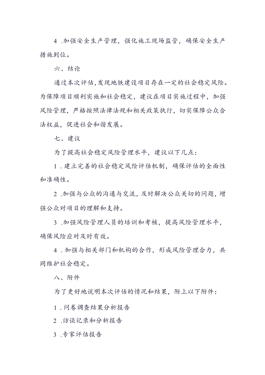 建设项目社会稳定风险评估报告.docx_第3页