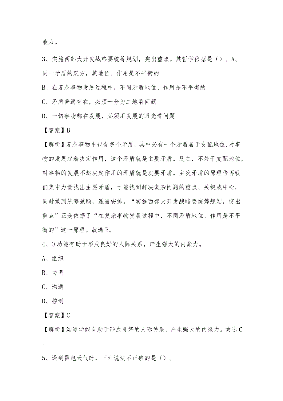 2022上半年德州市禹城市事业单位招聘考试试题.docx_第2页