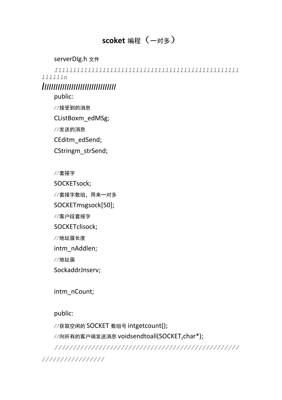 scoket编程（一对多）.docx_第1页