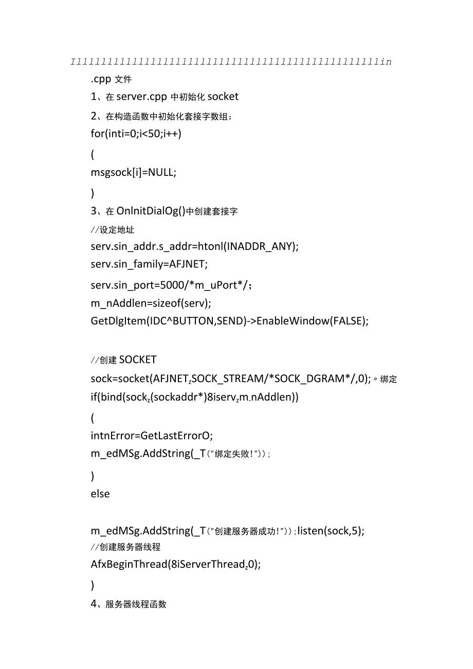 scoket编程（一对多）.docx_第2页