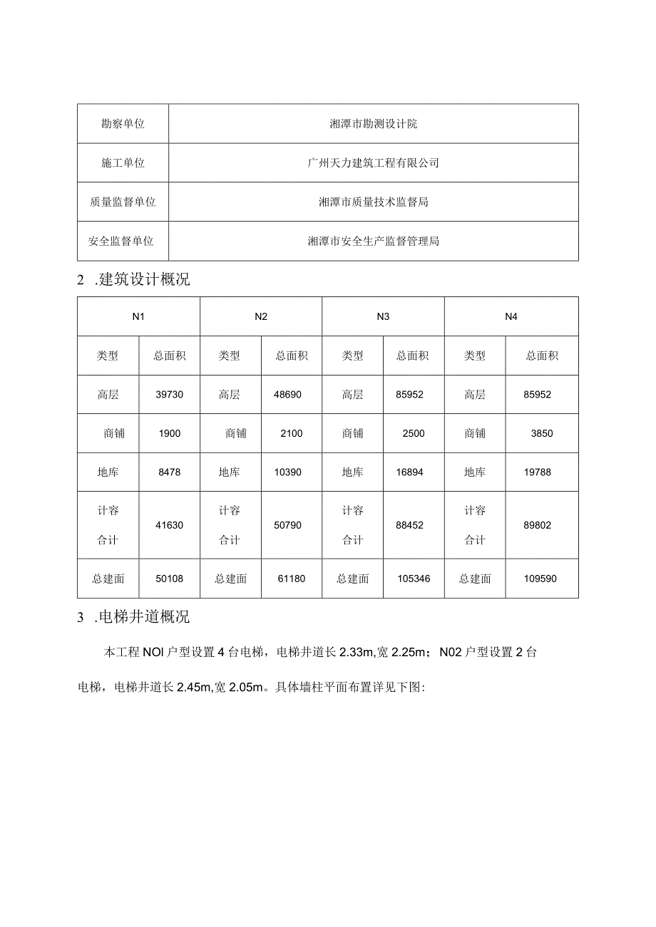 电梯井脚手架施工方案.docx_第3页