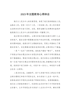 (七篇)2023年银行主题教育研讨发言材料.docx