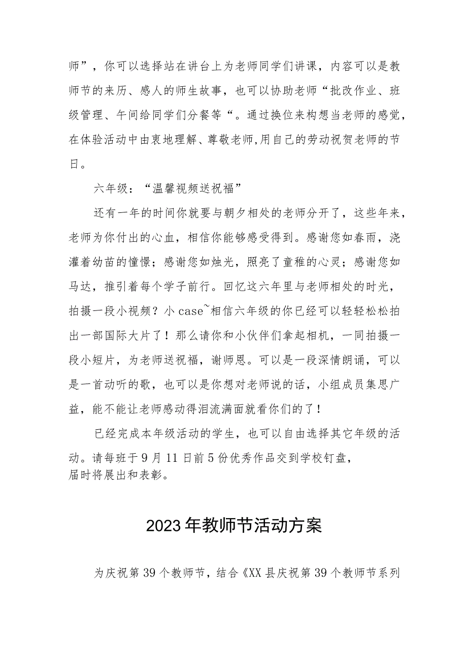 学校2023年教师节活动方案五篇.docx_第3页