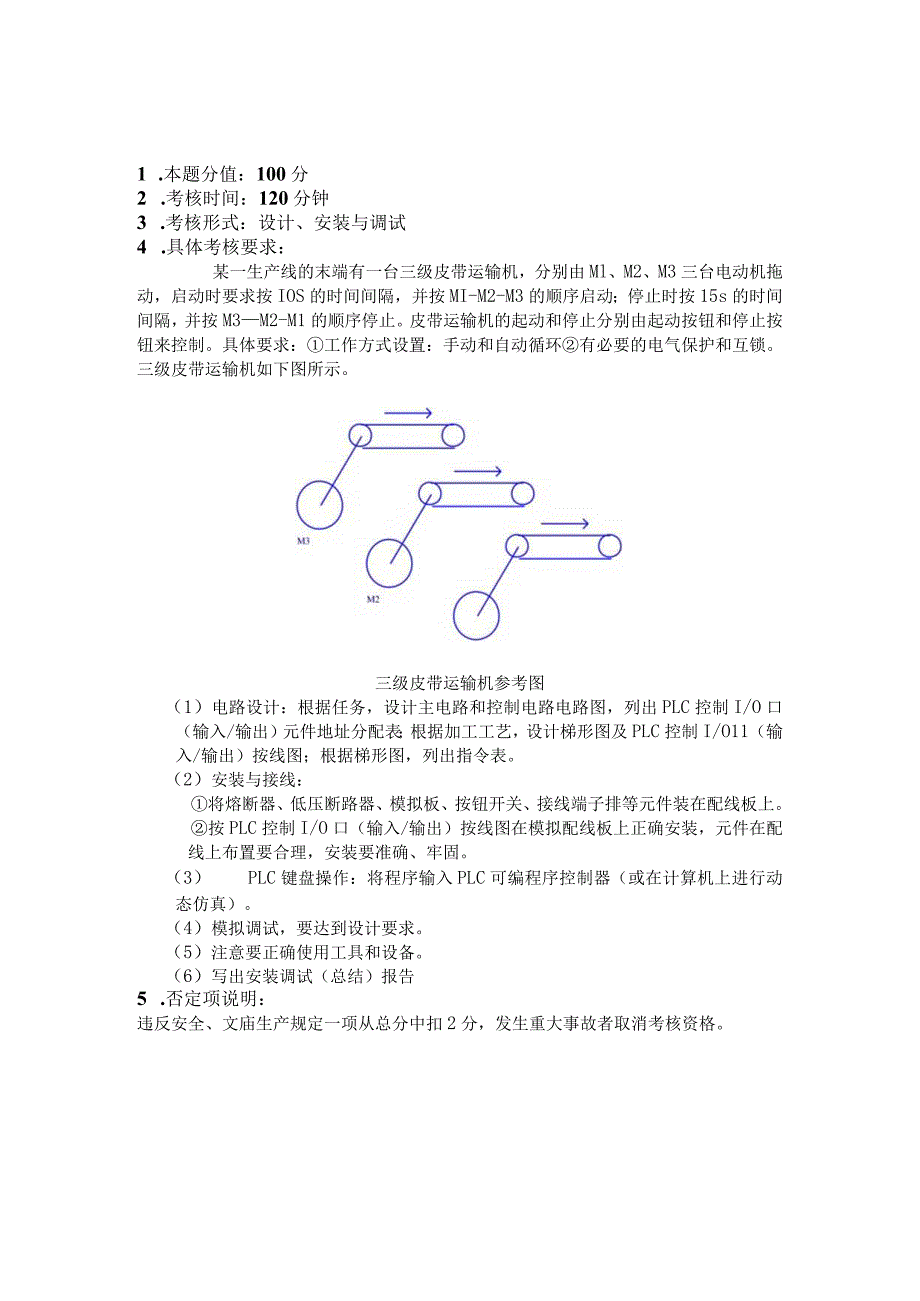 江苏省职业技能鉴定中心题库试卷维修电工技师操作技能考核试卷.docx_第2页