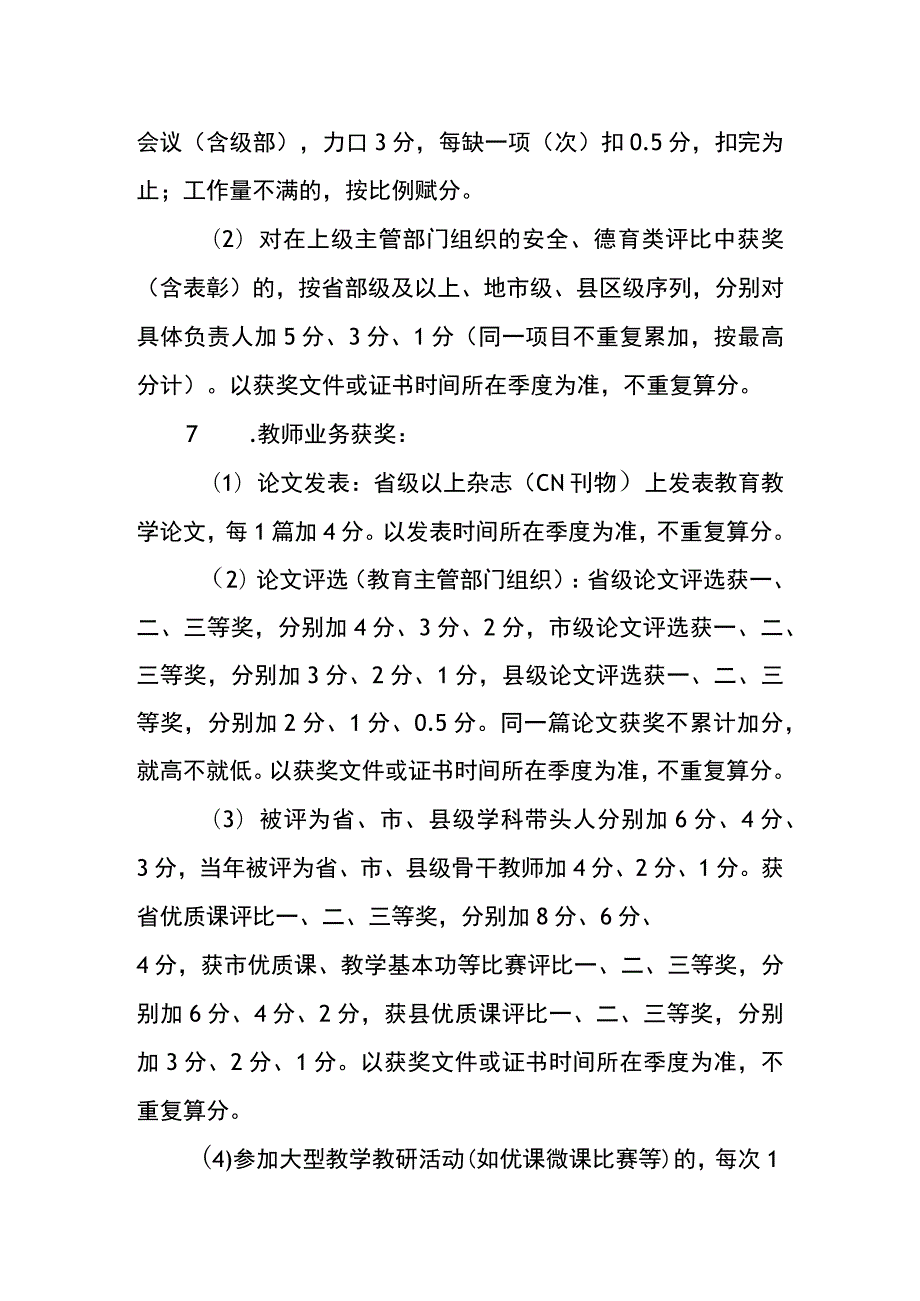 中学学校平时考核办法.docx_第3页