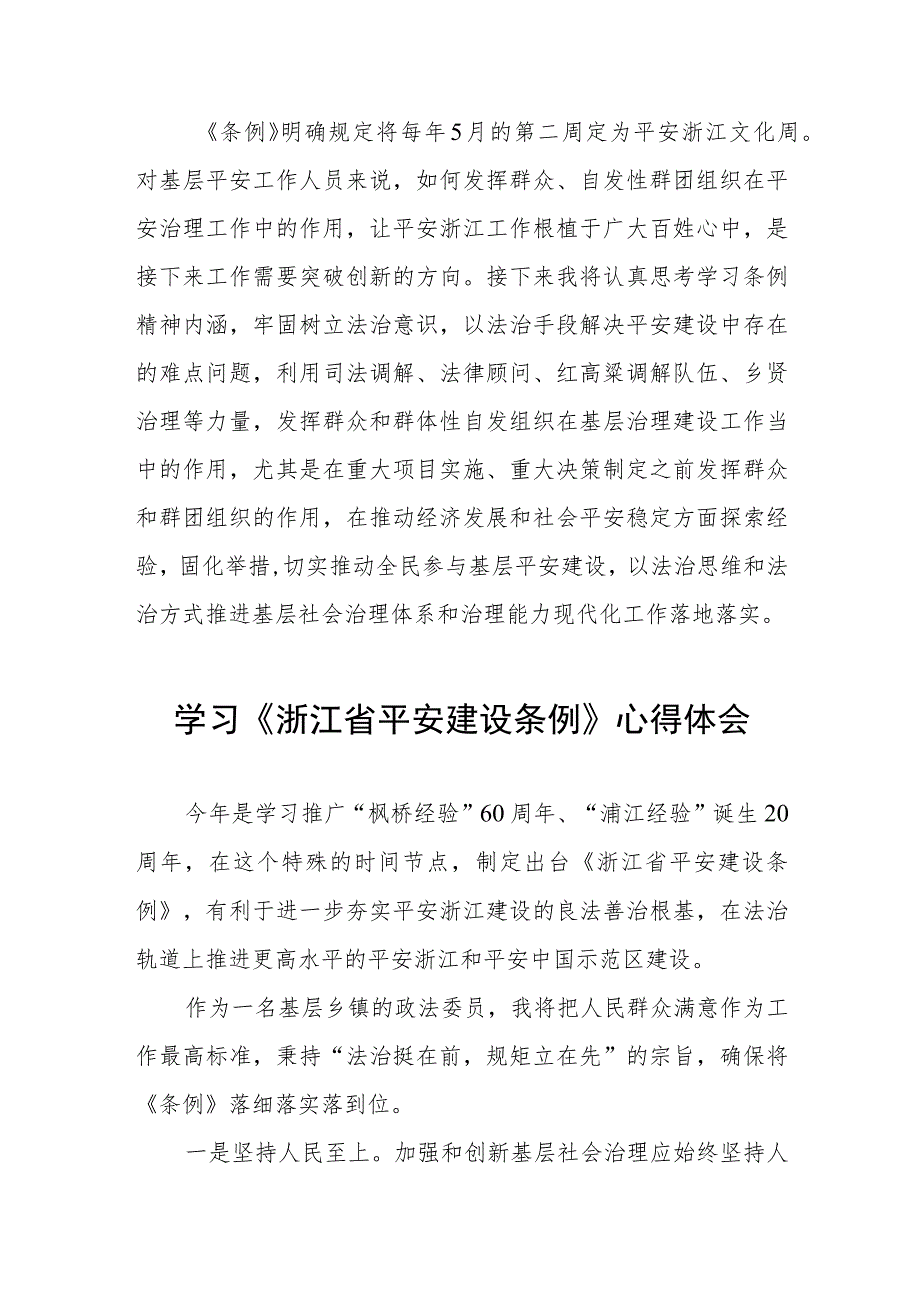 三篇《浙江省平安建设条例》学习感悟样本.docx_第3页