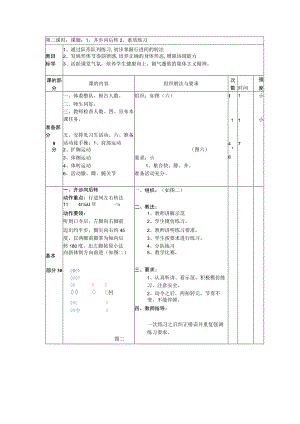 七年级下学期体育第二课时齐步向后转教案.docx