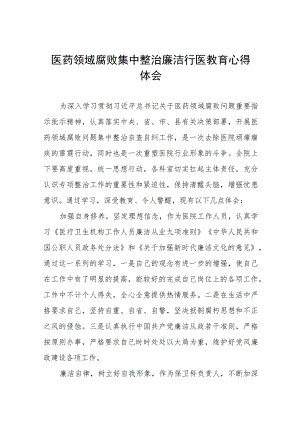 2023医务人员廉洁行医的心得体会(十篇).docx