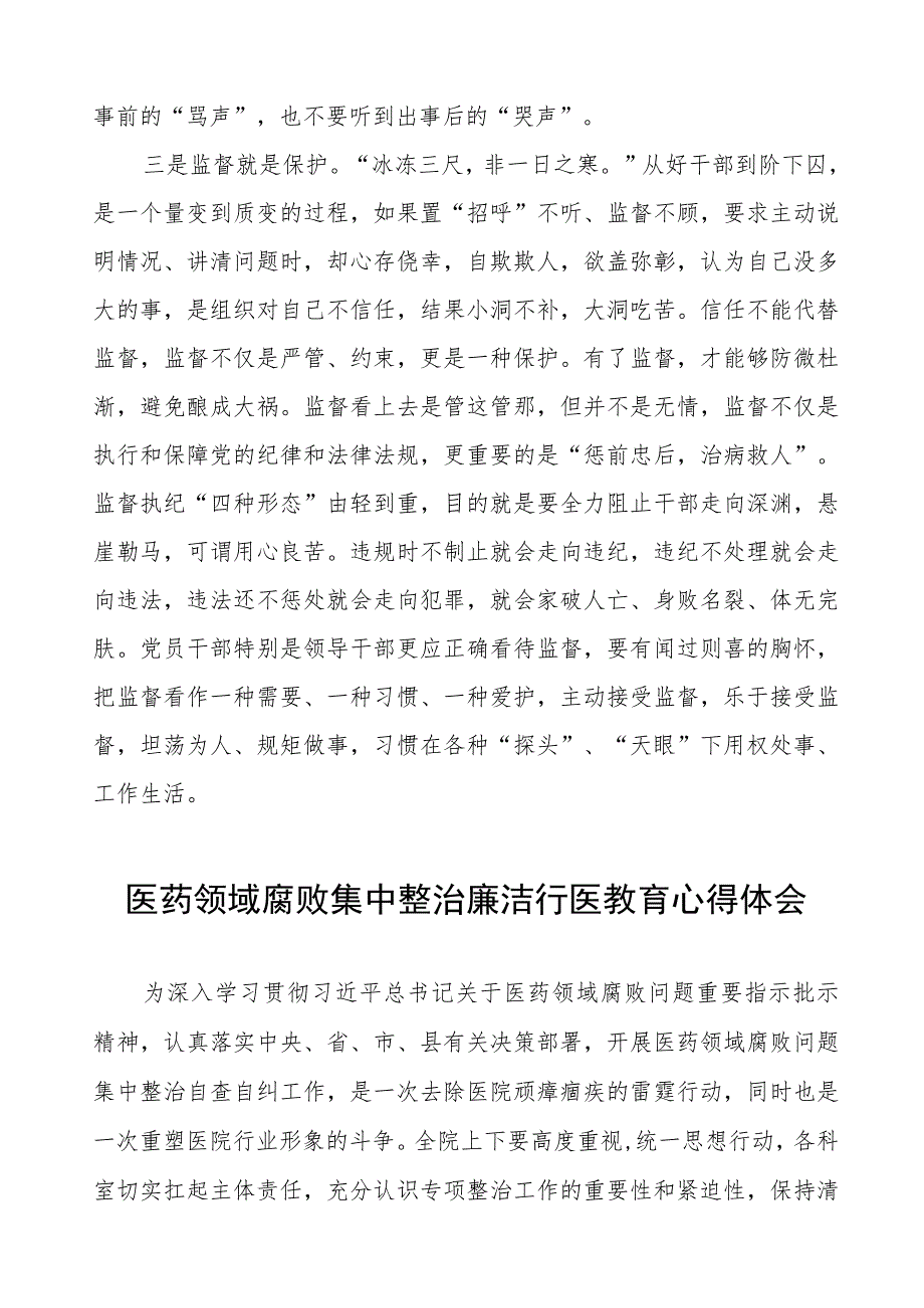 2023年医药领域廉洁从医心得体会八篇.docx_第2页