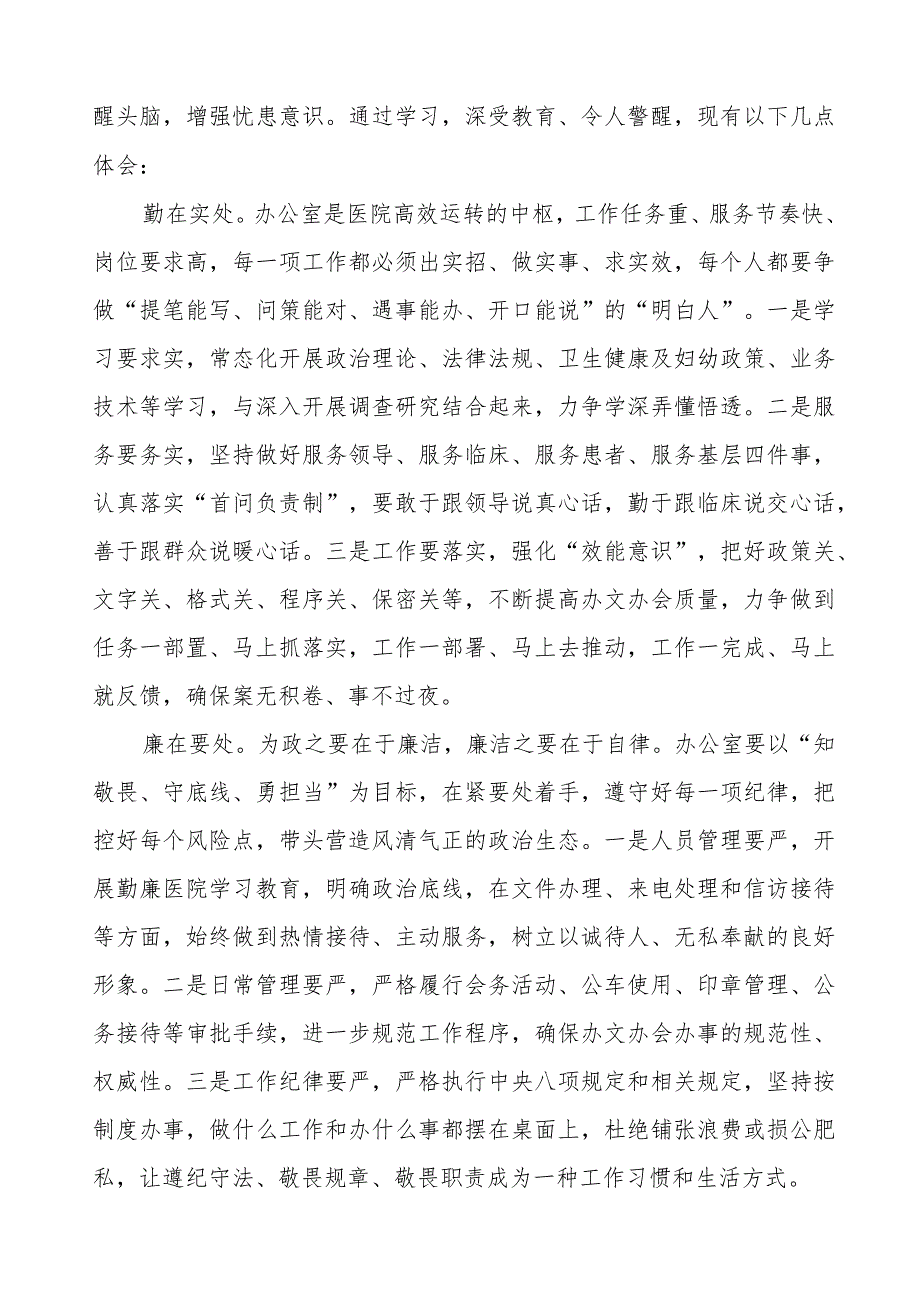 2023年医药领域廉洁从医心得体会八篇.docx_第3页