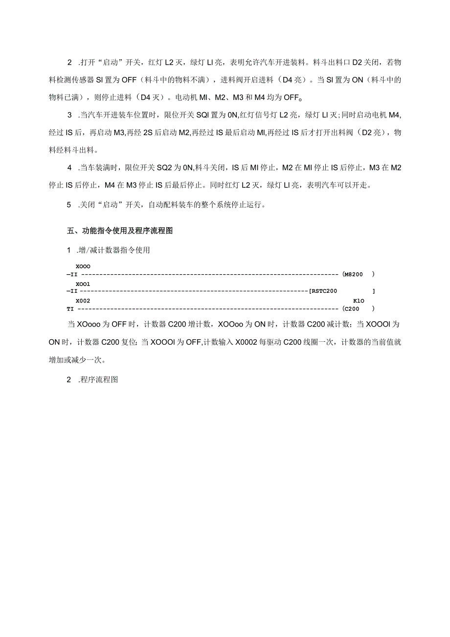 PLC基本技能实操实训十 自动配料装车系统控制.docx_第2页