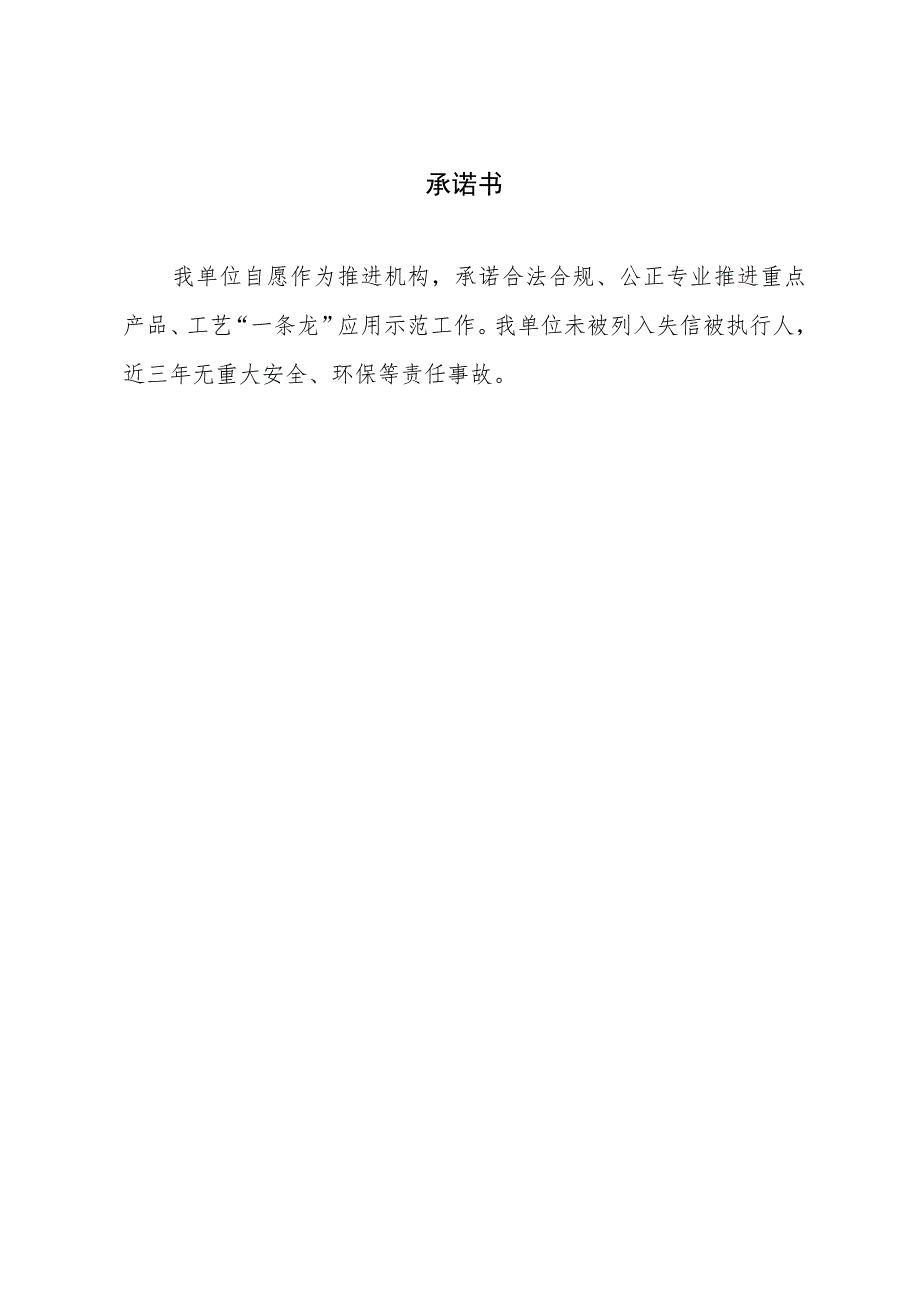 重点产品、工艺“一条龙”应用示范实施方案.docx_第2页