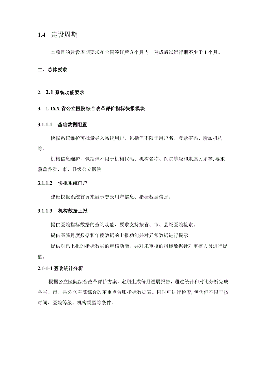 XX省健康大脑项目-组件中心建设意见.docx_第2页