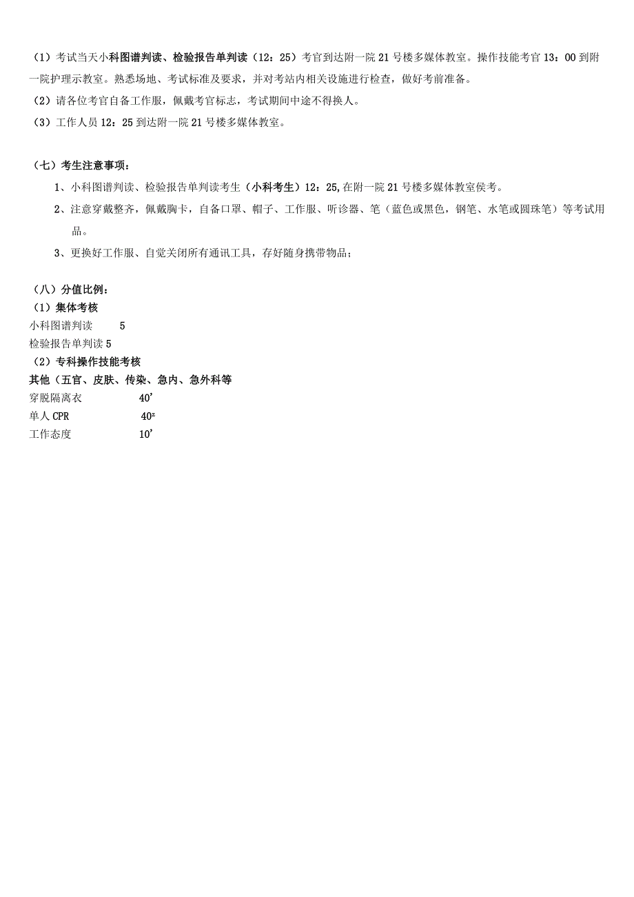 苏大附一院2011级、2010级实习生通科实习小科出科操作技能考核方案.docx_第2页