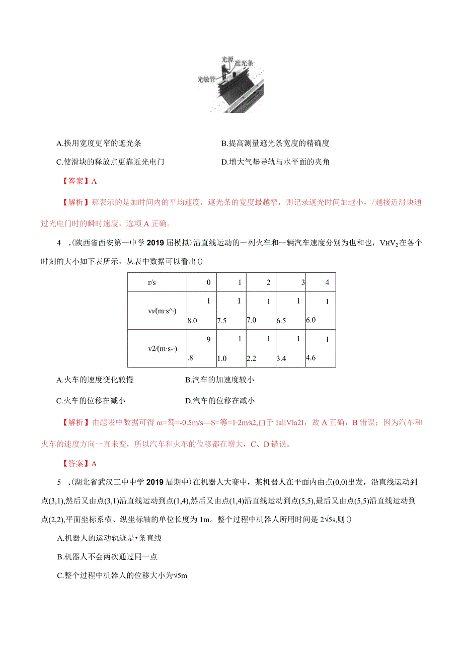 第一部分运动的描述、匀变速直线运动的研究.docx_第2页