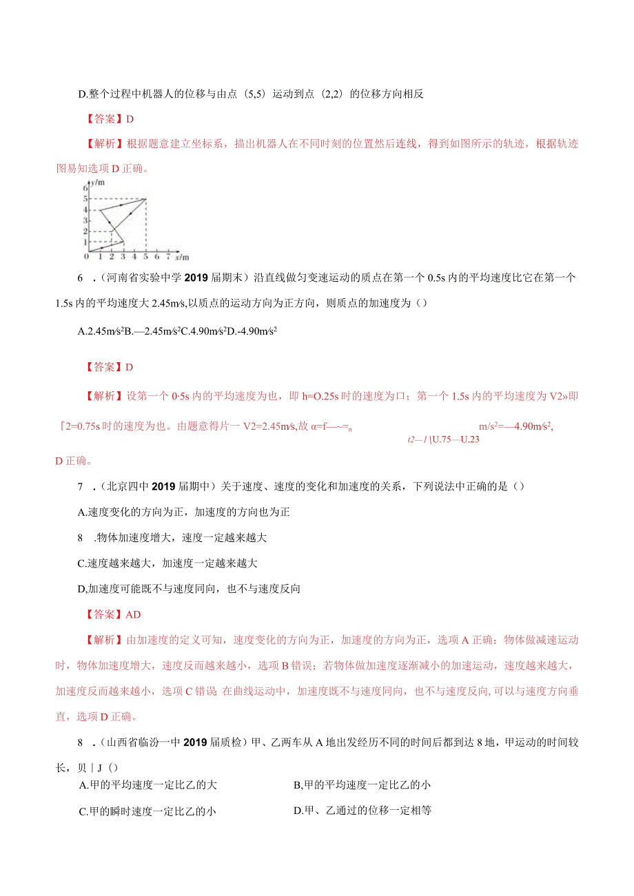 第一部分运动的描述、匀变速直线运动的研究.docx_第3页