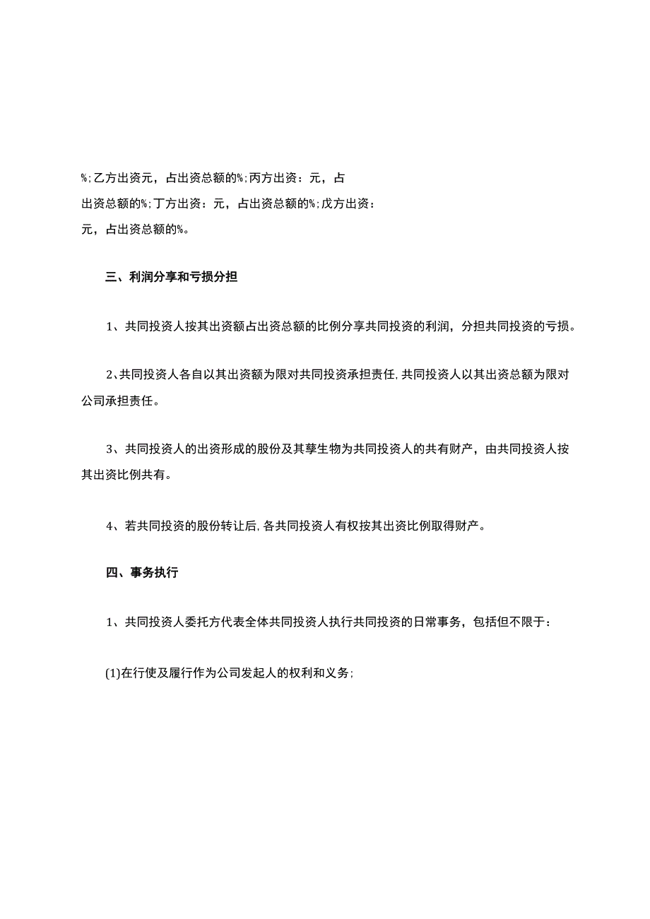 股份协议书.docx_第2页