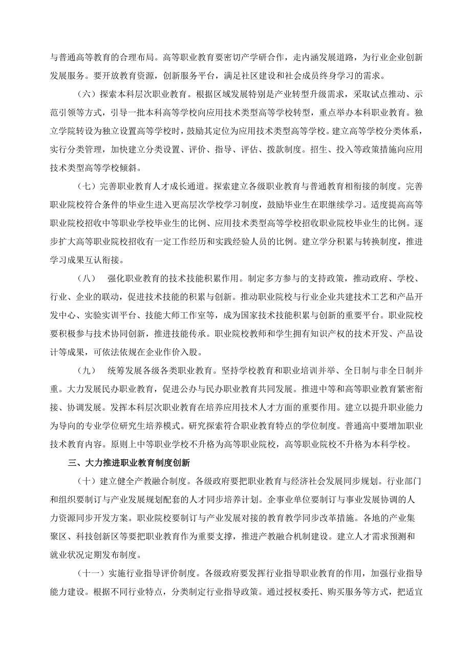 教师专业成长实施计划.docx_第3页