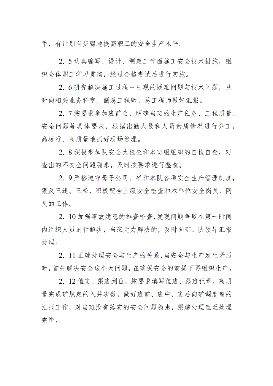 安装队技术副队长安全管理行为规范.docx_第2页