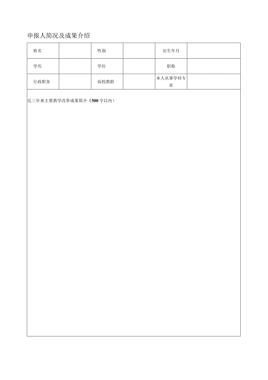 苏州大学周氏教学科研奖教学奖申报书.docx_第3页