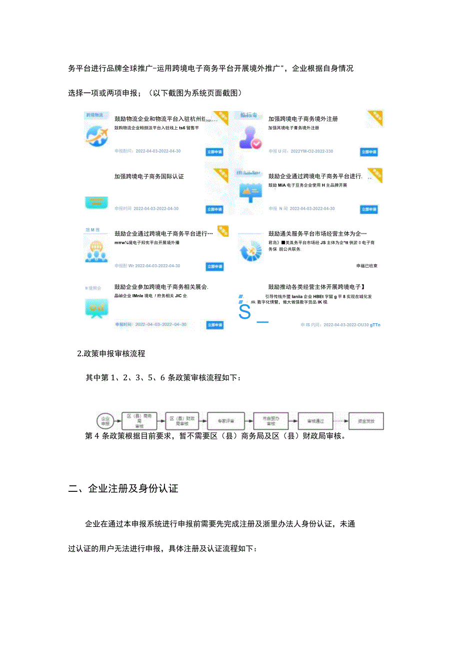 跨境电商政策线上申报操作手册.docx_第2页