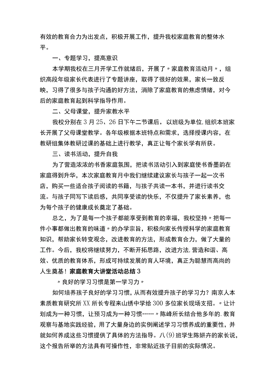 家庭教育大讲堂活动总结（通用6篇）.docx_第3页