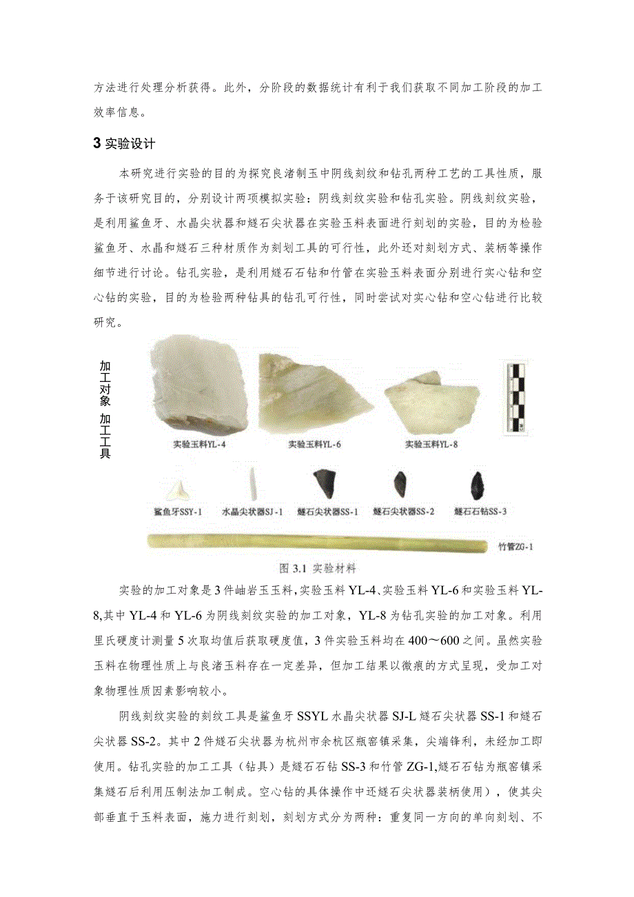 良渚玉器制作工艺的实验考古研究.docx_第3页