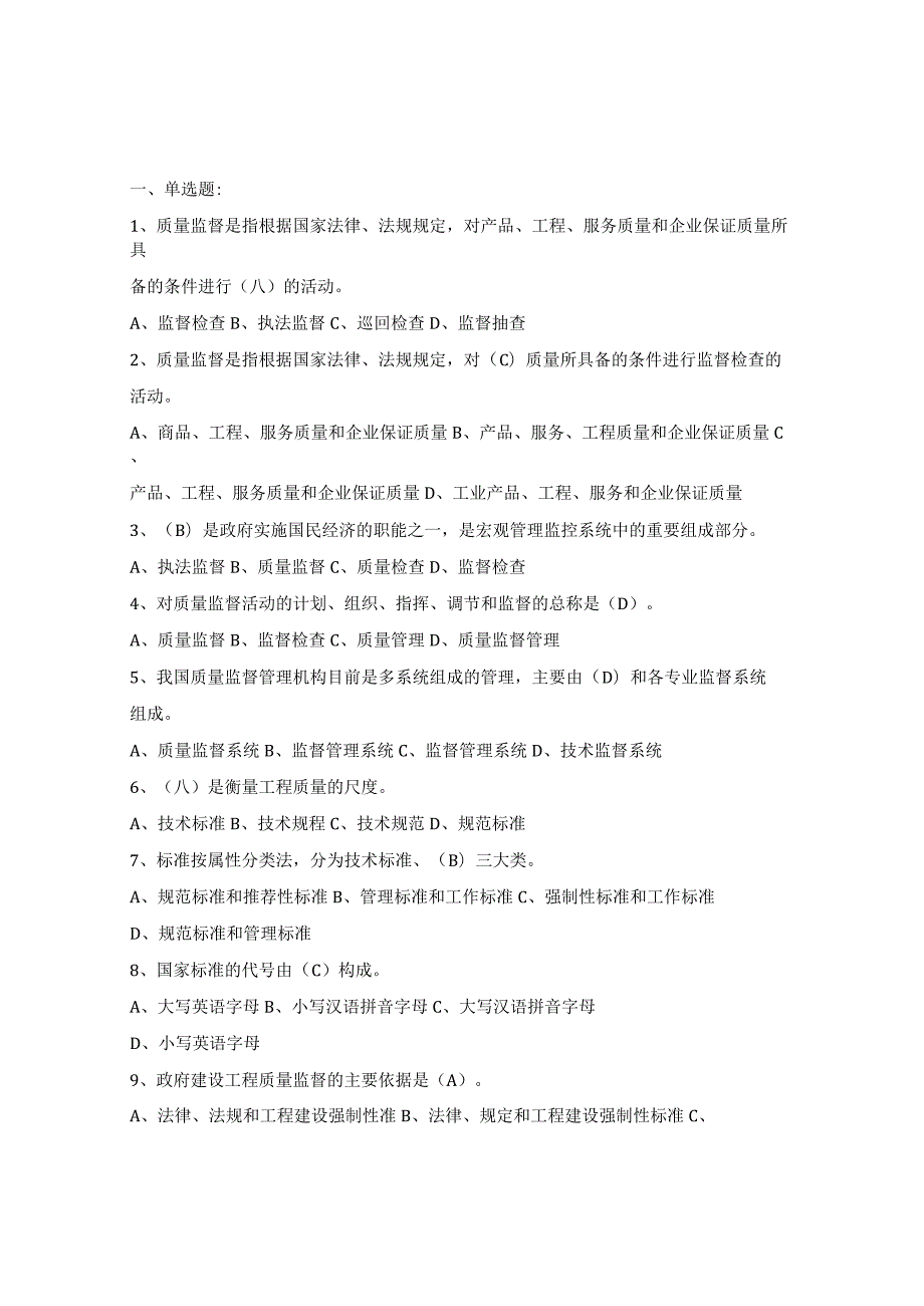 2022年质量员题库及答案.docx_第1页